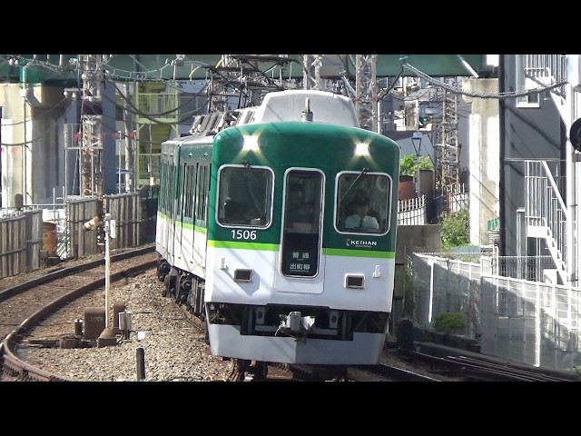 普通到着！＆特急通過！】京阪電車 1000系1506編成 普通出町柳行き