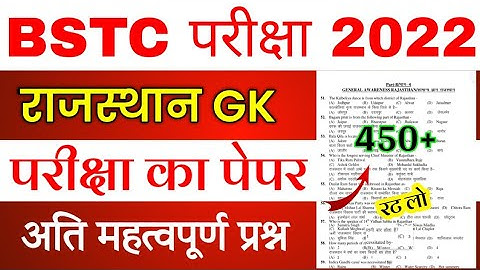 BSTC Important Questions 2022 | BSTC Online Classes 2022 | BSTC Model Paper 2022 Rajasthan GK