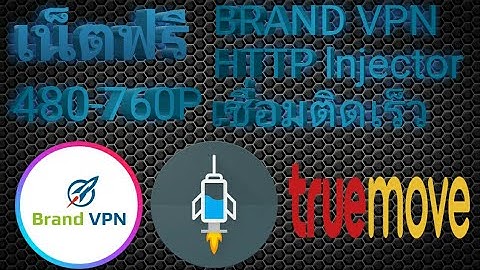 แจกไฟล์ BRAND VPN & HTTP injector ติดเร็ว แรง #3