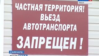 Жители ул. Свердлова установили шлагбаум во дворе(, 2015-09-16T14:52:48.000Z)