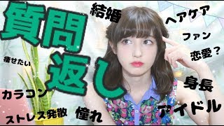 ♡質問返し♡後編♡〜Q&A〜めっちゃ色々語ってます〜