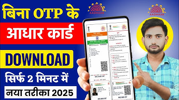 How To Download Without OTP Aadhar Card | बिना OTP के आधार कार्ड डाउनलोड कैसे करें 2025