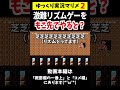 もこう先生の「しばく」でリズムをとると?【マリメ2/マリオメーカー2】#shorts  #ゆっくり実況