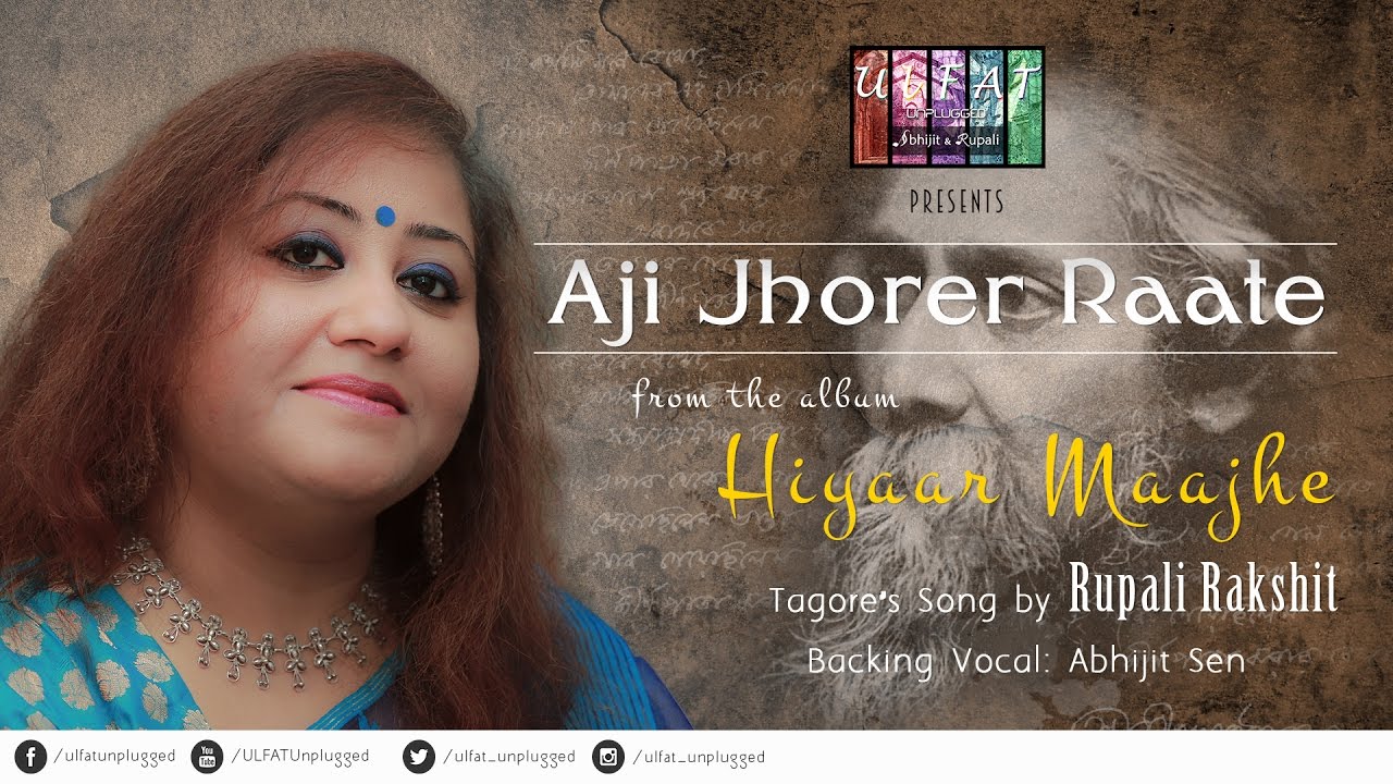Aji Jhorer Raate (Audio) | ULFAT | Rupali Rakshit & Abhijit Sen | Rabindra Sangeet | Hiyaar Maajhe Aji Jhorer Raate (Audio) | ULFAT | Rupali Rakshit & Abhijit Sen | Rabindra Sangeet | Hiyaar Maajhe