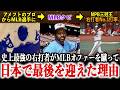 「日本が●●だからMLBには戻らない」NPB最強の右打者があまりにも過小評価されすぎていた…【海外の反応/三冠王/ブーマー】