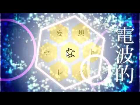 WAVE 歌ってみた カルパッチョ
