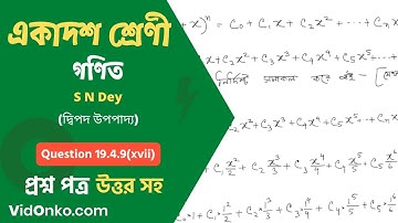 WB Board Class 11 Maths Book Solution in Bengali - S N Dey Exercise Question: 19.4.9(xvii)