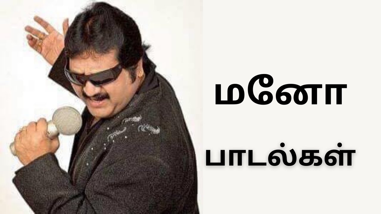 Mano Super Hits Songs Mano Love Melody Song Tamil Jukebox KS
