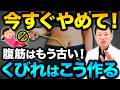 【腹筋100回するよりコレやって】絆創膏をアソコに貼るだけでお腹に溜まった脂肪を消し去る！さらに腰痛まで改善する山内流"クマ歩き"を紹介します（お腹痩せ、脂肪燃焼、ダイエット）