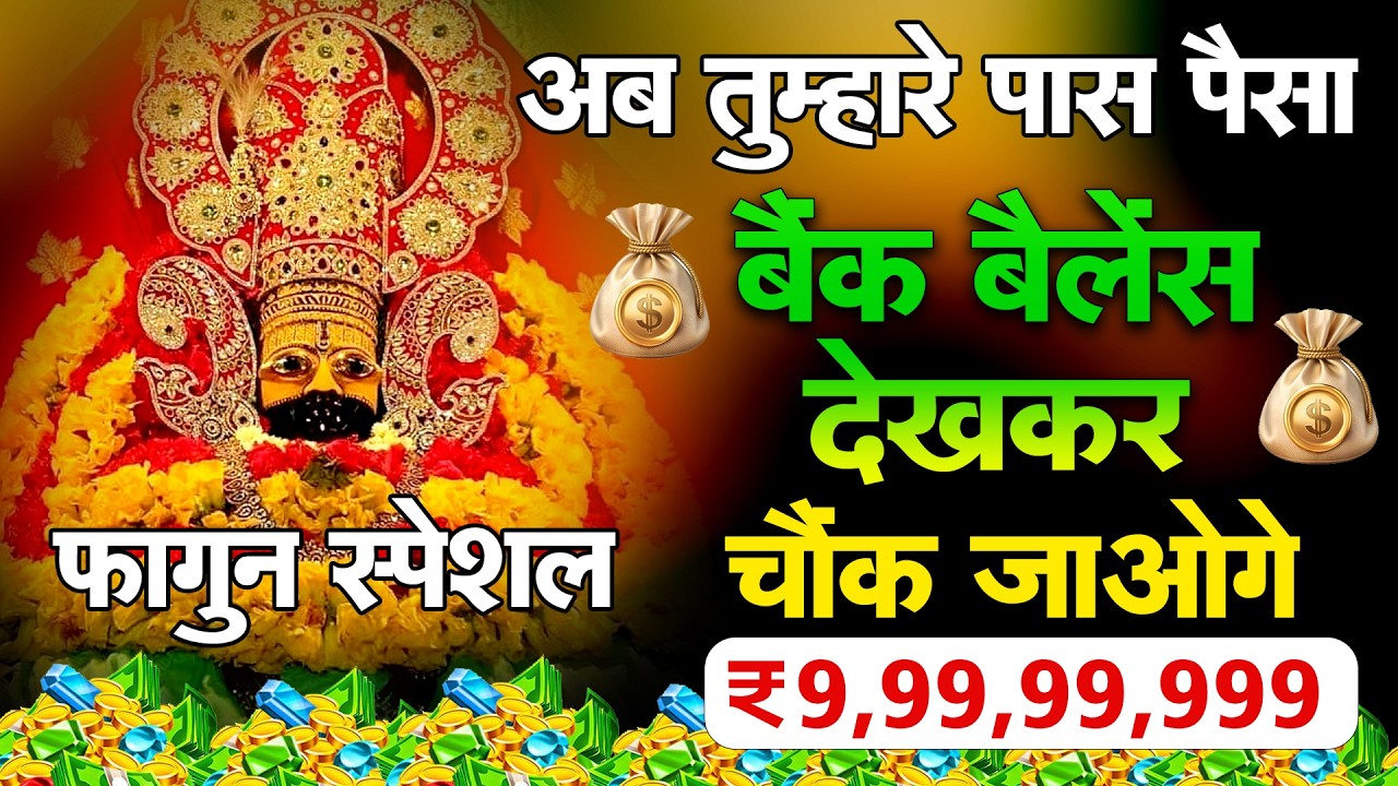 खाटू धाम की महिमा सुनकर दंग रह जाओगे Khatu Shyam Superhit Bhajan