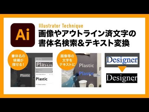 【Illustrator】使いたい書体の名前がわからない、を解決するRetype【イラレテクニック】