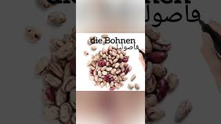 الخضراوات ٦-Vegetables-Gemüseخضراوات gemüse vegetables germany learngerman تعلم lernen