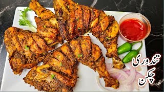 Tandoori Chicken without oven | How To Make Chicken Tandoori l Samiullah Food Secrets