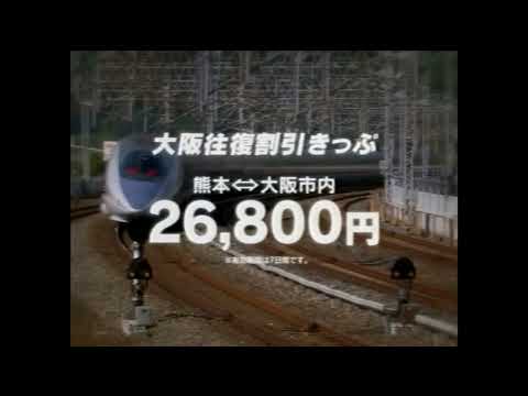 JR九州 3.18ダイヤ改正 2006年 CM