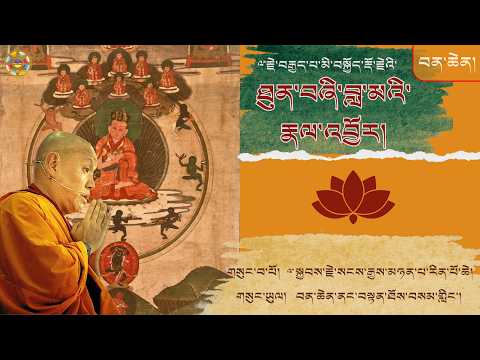 ཐུན་བཞི་བླ་མའི་རྣལ་འབྱོར།  (The Four-Session Guru Yoga)