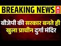 Big Breaking | West Bengal Result: खुल गया 15 साल से बंद प्राचीन दुर्गा मंदिर | TMC BJP | Suvendu