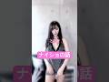 【 #tiktok 】 #チャンネル登録お願いします #応援お願いします #グラビアアイドル