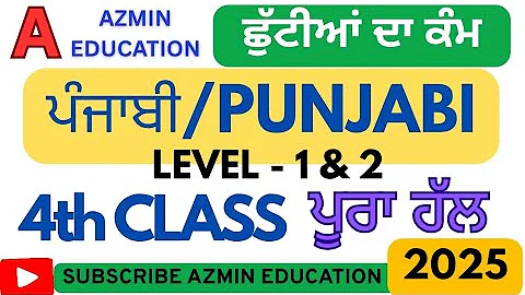 PSEB 4th Class Punjabi Mission Samrath Holiday Homework fully solved #holidayhomework