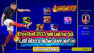 أول مرة اجرب لعبة بيس 2023 بالايباد و هذه افضل خطة للعب التيكي تاكا | Efootball 2023 mobile