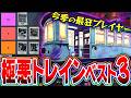 【第五人格】世界大会で大暴走!永眠町の極悪電車試合ベスト3【COAⅨ】