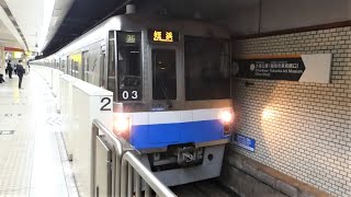 福岡市営地下鉄　1000系 03編成　赤坂駅