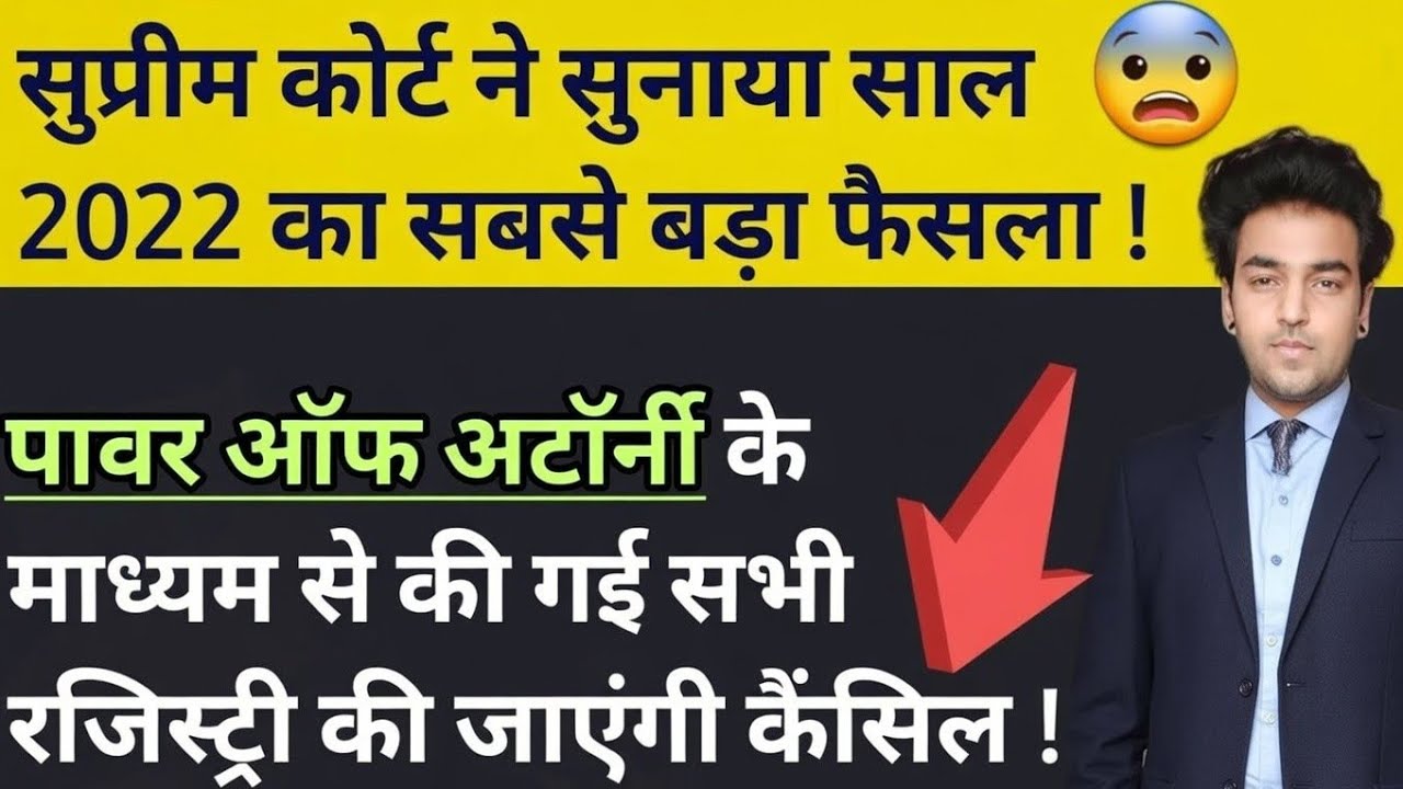 पावर ऑफ अटॉर्नी के माध्यम से की गई रजिस्ट्री हो जाएगी कैंसिल अगर ? Power of attorney | Sale Deed |