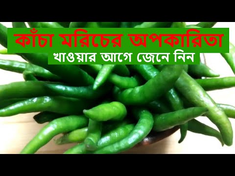 ভিডিও: মিষ্টি মরিচ: উপকার এবং ক্ষতি