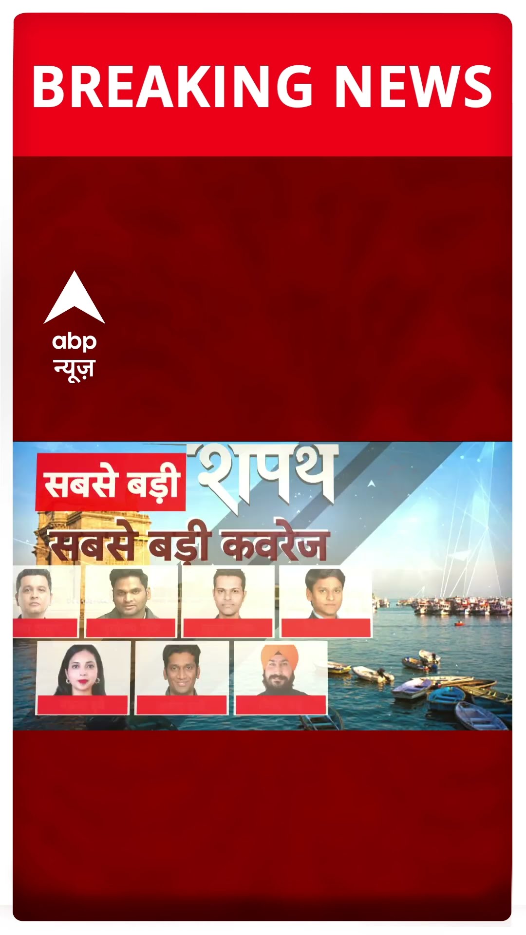 Maharashtra में गृह विभाग अपने पास रखेगी बीजेपी | #shorts