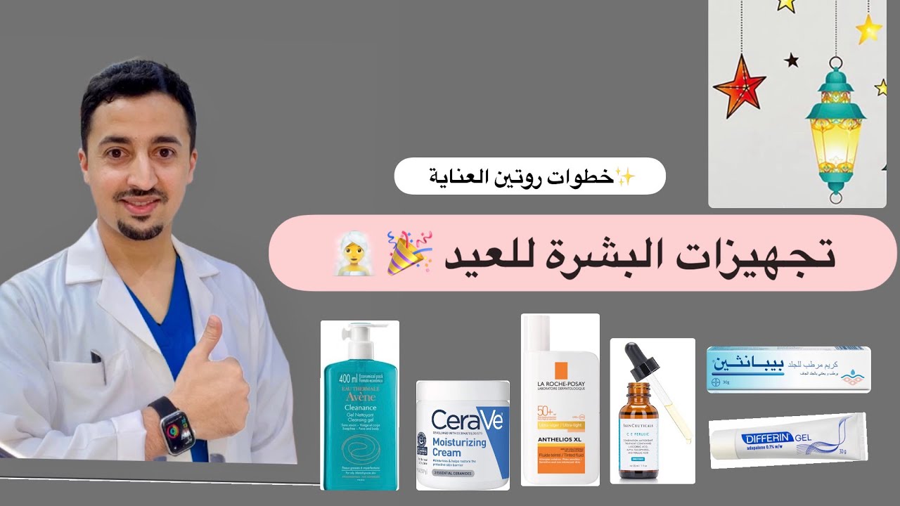 🌝لبشرة صافية بسرعة تجهيرات البشرة للعيد والمناسبات  🎉·