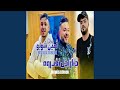 حنا راجل نقدروه Feat Hamouda Maradon Jamais Ndrhoh 