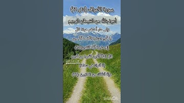 سورة الأعراف الآية ٦٥و ٦٦