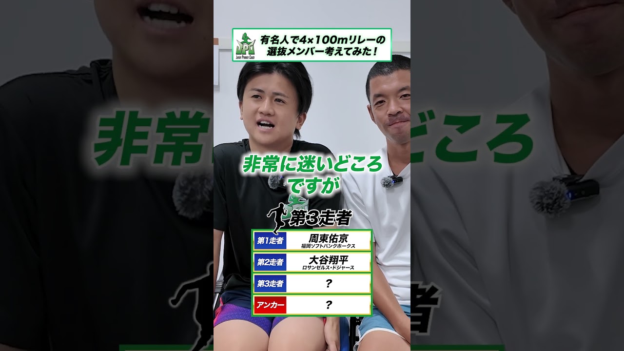 有名人で4×100mリレーの選抜ドラフト #ドラフト #shorts