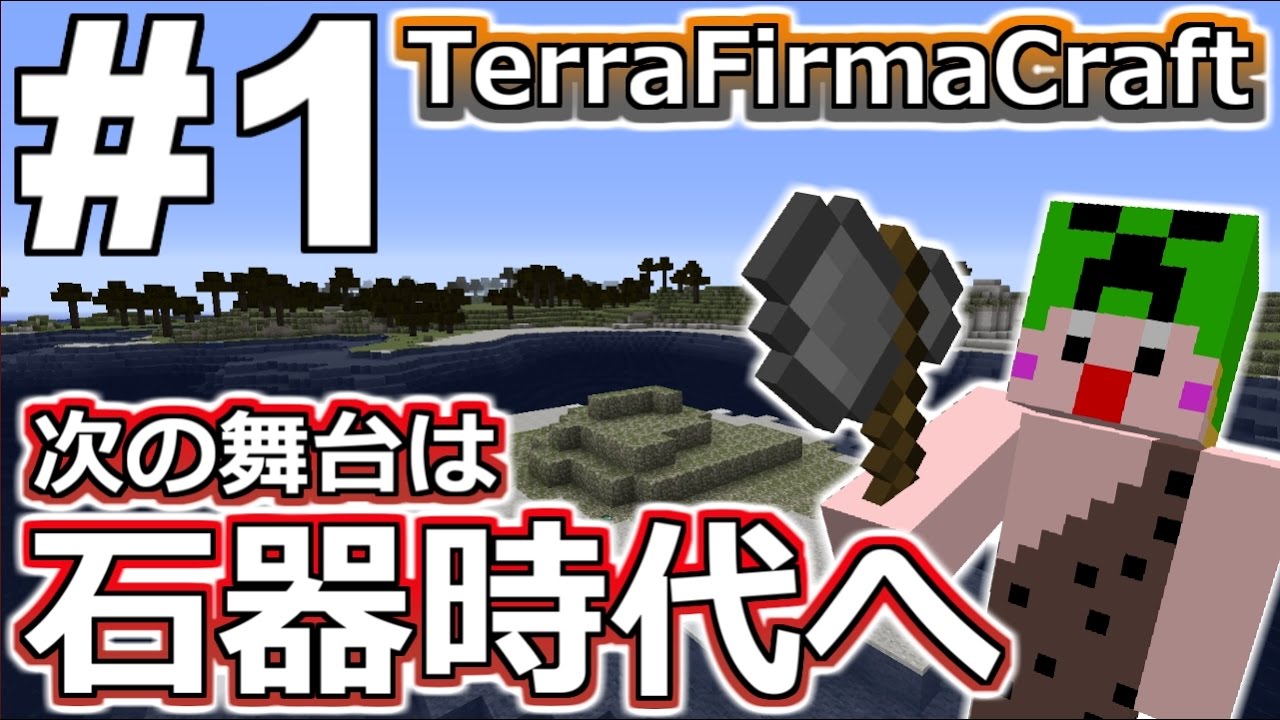 マイクラmod実況 1 匠帽子 原始人になる 匠帽子の石器時代craft Show Youtube マイクラmod実況 1 匠帽子 原始人になる 匠帽子の石器時代craft Show Youtube