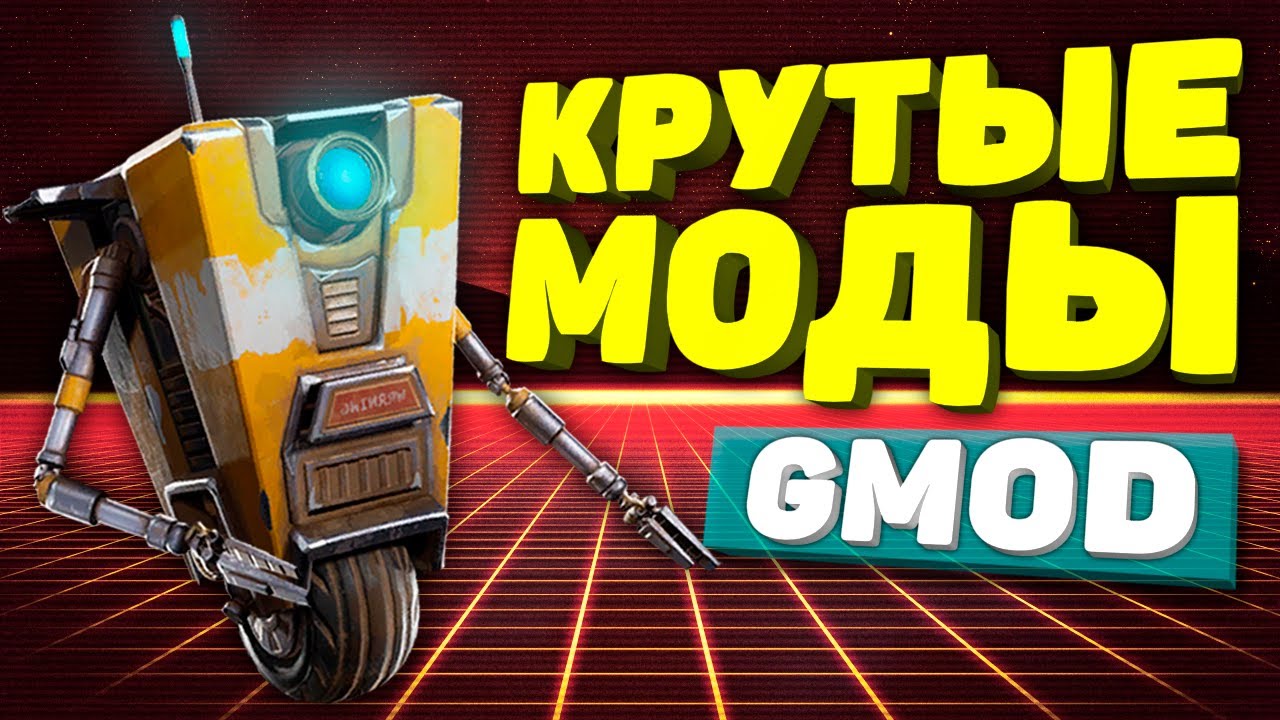 Машины для gmod
