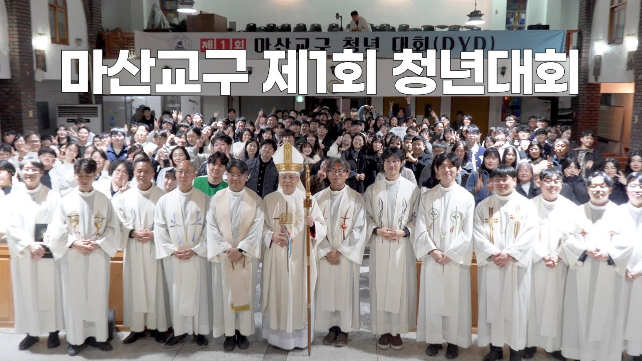 | 가톨릭신문 | 마산교구 제1회 청년대회가 열렸습니다!