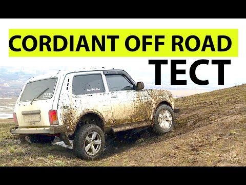 Грязевая резина cordiant off road / шины кордиант r16 обзор / отзыв / кордиант офф роад на ниву Грязевая резина cordiant off road / шины кордиант r16 обзор / отзыв / кордиант офф роад на ниву