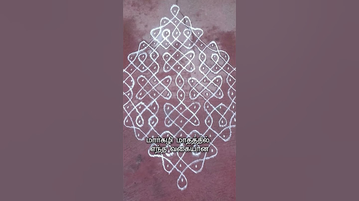 மார்கழி மாதத்தில் ஏன் கோலம் போடுகிறார்கள்? | Why do they kolam during margazhi season?