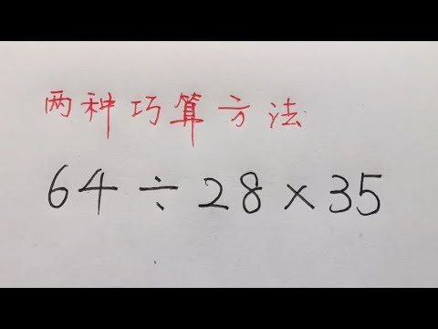 四则运算的技巧，小学数学速算题