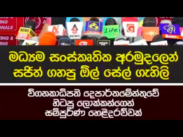 තේරුම් ගන්න..| Sajith Premadasa #sjb