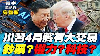 Download Lagu What will Trump and Xi Jinping be arguing about in their April meeting? MP3