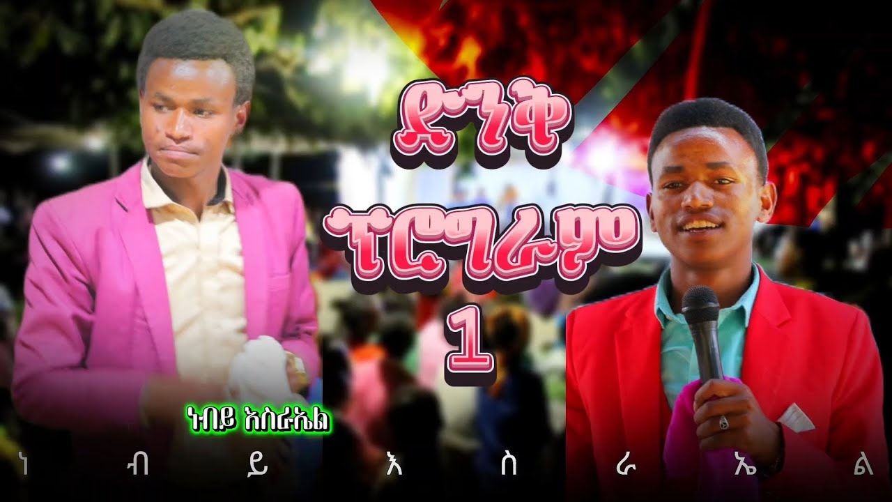 📍 በሰላም በር ዙርያ በ ቃለ ህይወት ቤ/ትያን የነበረን ድንቅ ቆይታ ! 