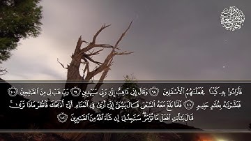 سورة الصافات | القارئ عبدالله العبداللطيف | تلاوات خاشعة HD
