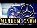 Как заменить масло и фильтра на Mercedes w202?/ AutoDogTV  /дырявыймерс 2016 #3