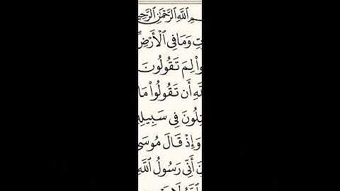 تدبر سورة الصف للشيخة /حنان العراقي حفظها الله* 🌹