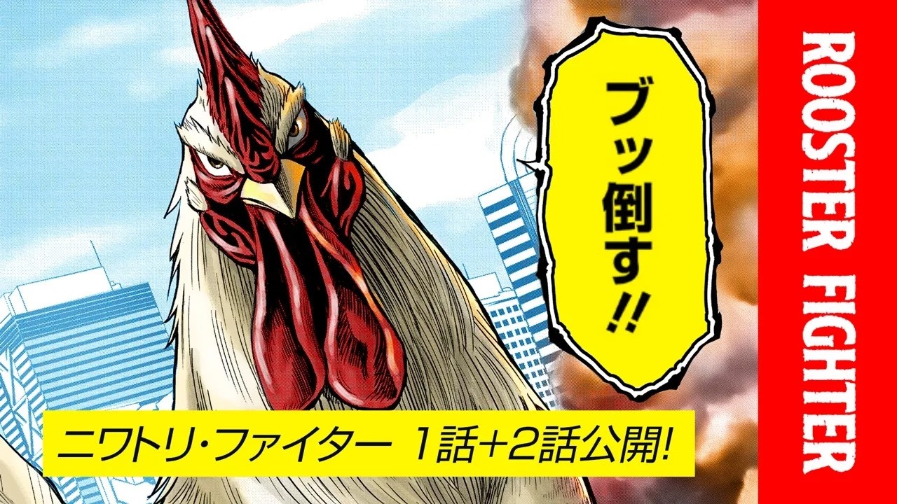 【漫画 ニワトリ・ファイター】1話・2話を一挙公開!【花慶声優 本人吹き替え】#漫画動画 #マンガ動画 #モーションコミック #ニワトリファイター