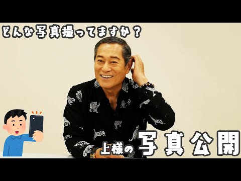 上様に100質問！【松平健】【マツケン】【癒し動画】