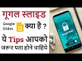 Google Slides - How to use Google  Slides - Google Slides tips and tricks 2020 Hindi