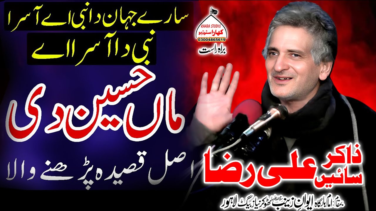 Nabi da Asra ee Maa Hussain Di Original Qasida Zakir Ali Raza Sheikhupura 25 Rajab 2025 Thokar Lhr