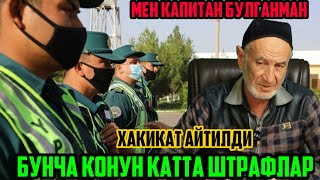 МИЛИЦИЯ ИИБ КОНУНЛАР ШТРАФЛАР, ВА КАТТА МУОММО БУ ОТАХОН КАТТИК ГАПИРДИ. КИМ ЭШИТАДИ
