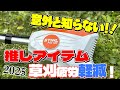 STIHL スチール刈払機FSA120で実験。意外と知らない!疲労軽減アイテム